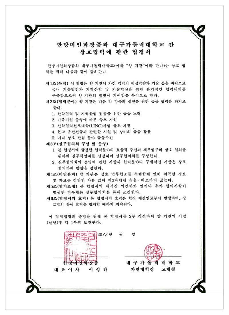 Industry–academia MOU — Daegu Catholic University — certificate held by HBMIC, a cosmetics OEM/ODM manufacturer in Korea
